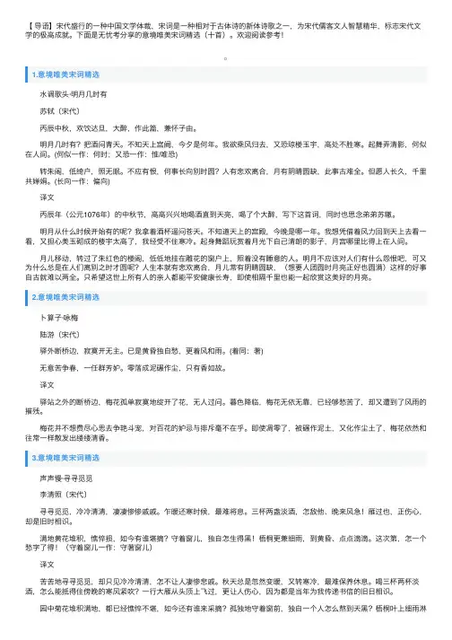 意境唯美宋词精选（十首）