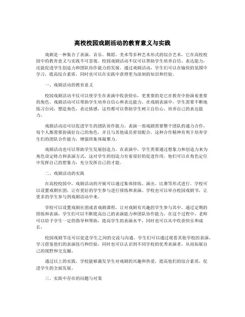 高校校园戏剧活动的教育意义与实践