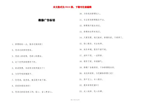 维修广告标语 