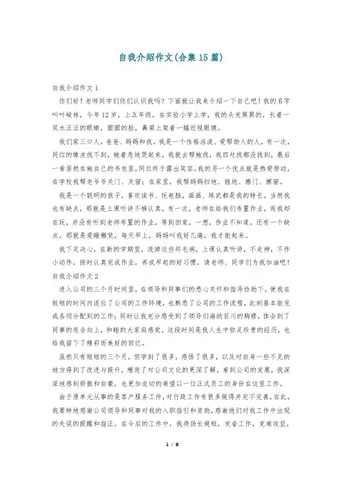 自我介绍作文(合集15篇)