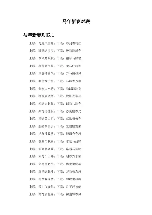 马年新春对联