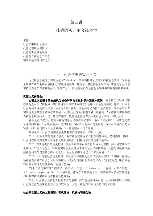 第三讲  孔德的实证主义社会学