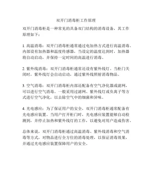 双开门消毒柜工作原理