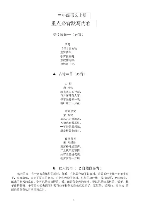部编版小学语文三年级上册重点必背默写内容