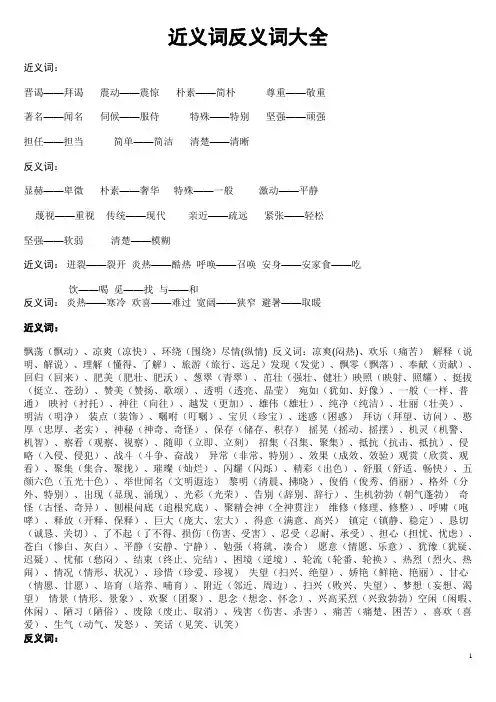 近义词反义词大全
