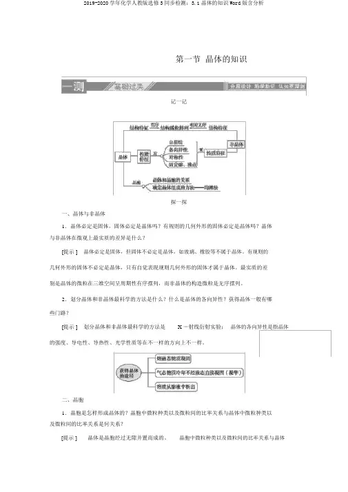2019-2020学年化学人教版选修3同步检测：3.1晶体的常识Word版含解析