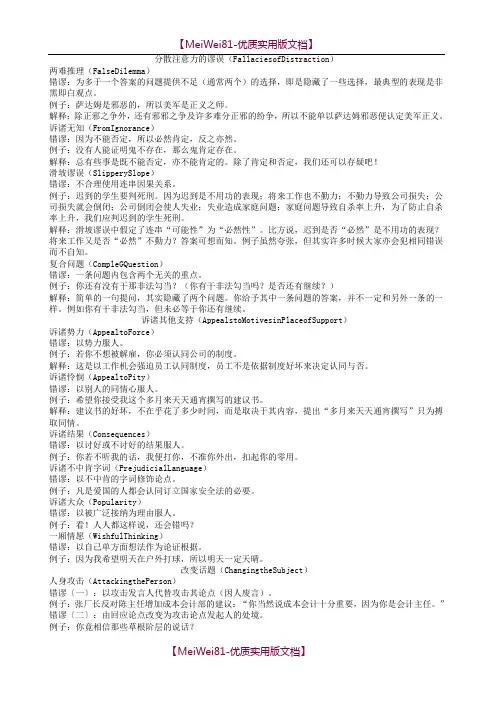 【8A版】常见逻辑谬误(中英对照Fallacy)