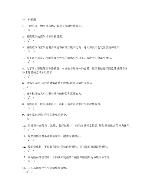 安全资格考试题库安全基础知识