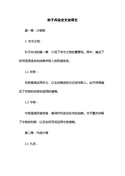 孙子兵法全文加译文