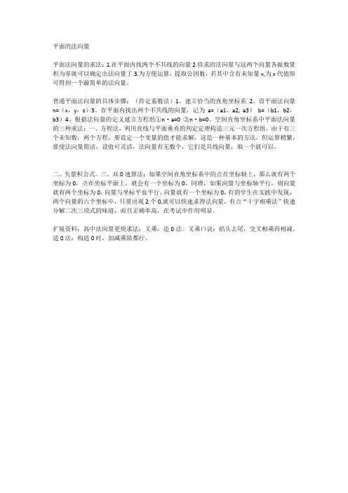 平面的法向量