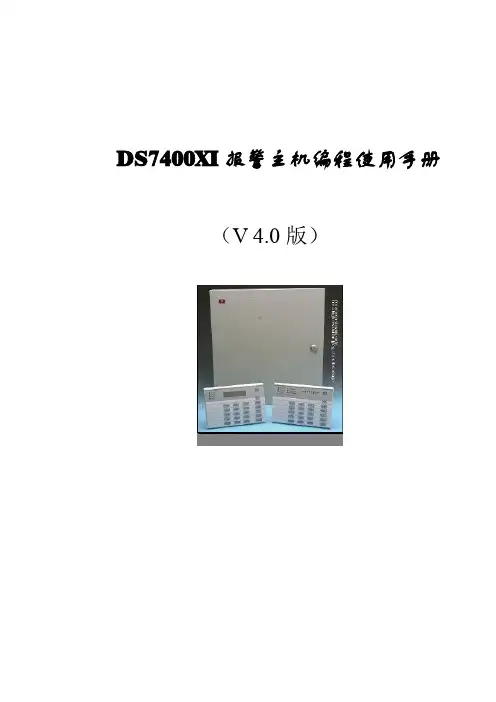 DS7400(V4.0)安装手册