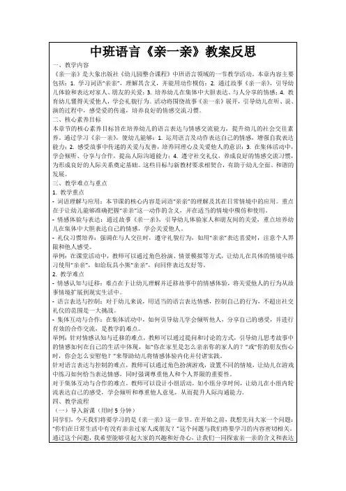 中班语言《亲一亲》教案反思