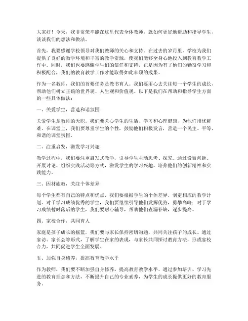 教师帮教领导发言稿