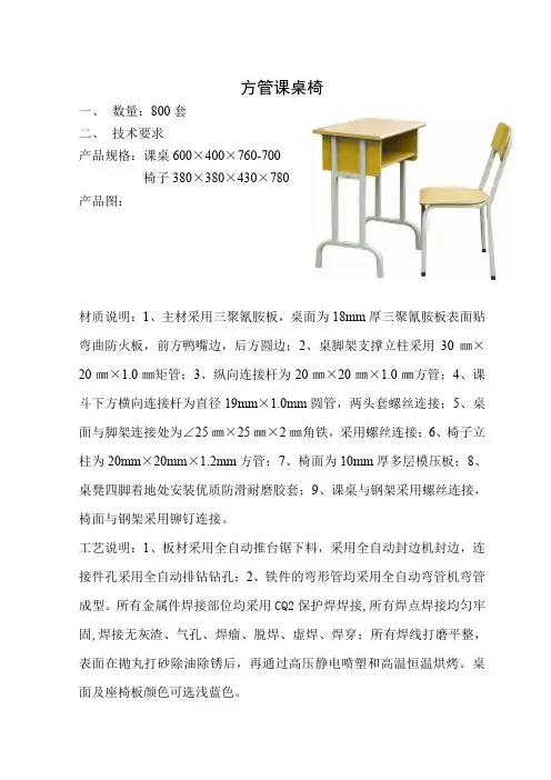 方管课桌椅