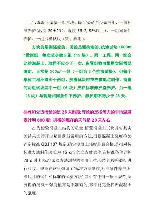 混凝土试验