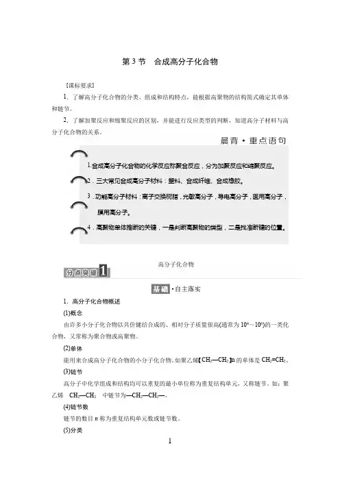 高中化学有机物 有机合成、高分子化合物 第3节 合成高分子化合物