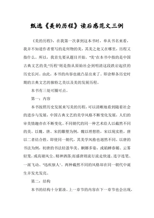 甄选《美的历程》读后感范文三例