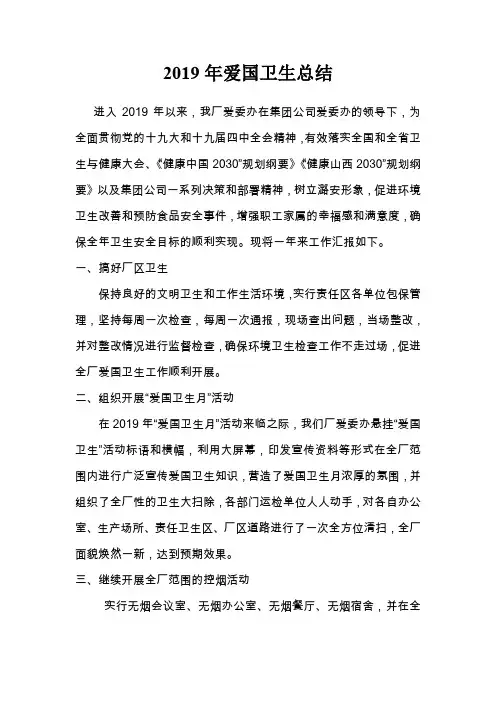 2019年爱国卫生总结