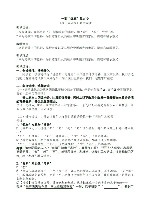 第26课 雁门太守行 教学设计 2024-2025学年统编版语文八年级上册