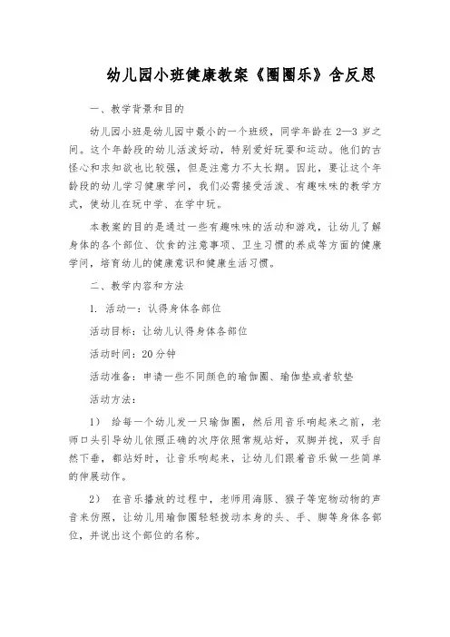 幼儿园小班健康教案《圈圈乐》含反思