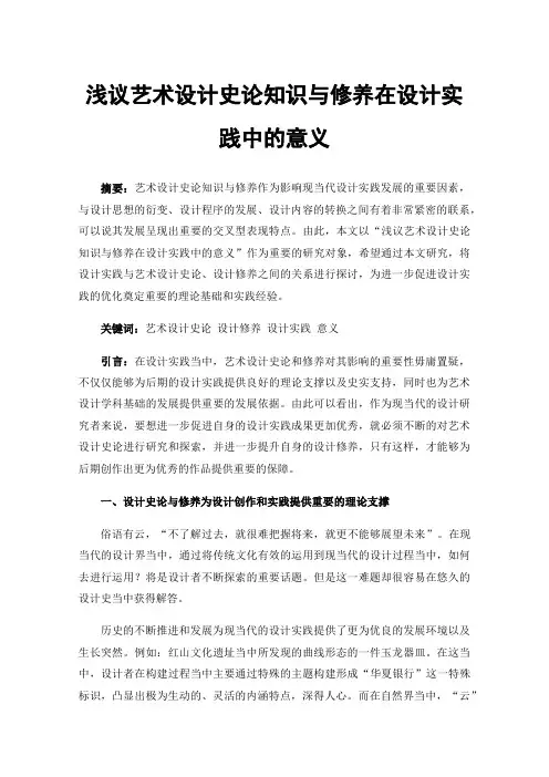 浅议艺术设计史论知识与修养在设计实践中的意义