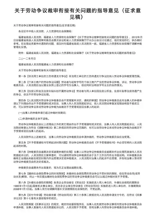 关于劳动争议裁审衔接有关问题的指导意见（征求意见稿）