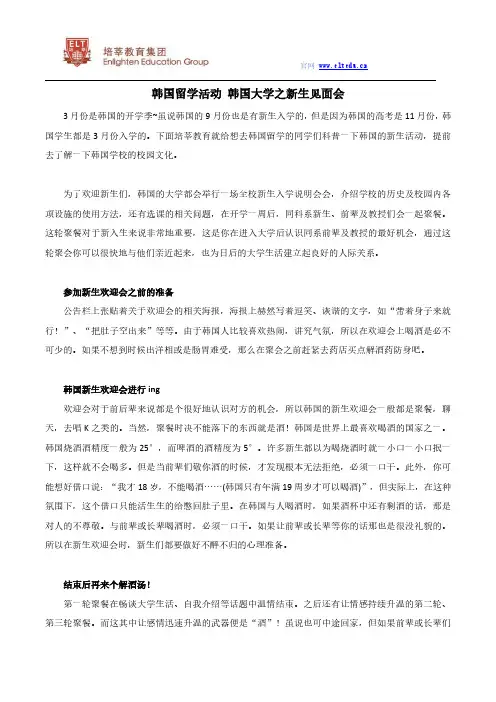 韩国留学活动 韩国大学之新生见面会