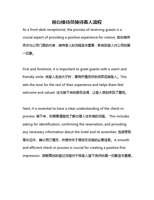 前台接待员接待客人流程