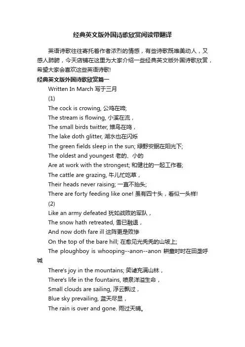 经典英文版外国诗歌欣赏阅读带翻译