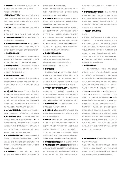 学校体育学复习资料