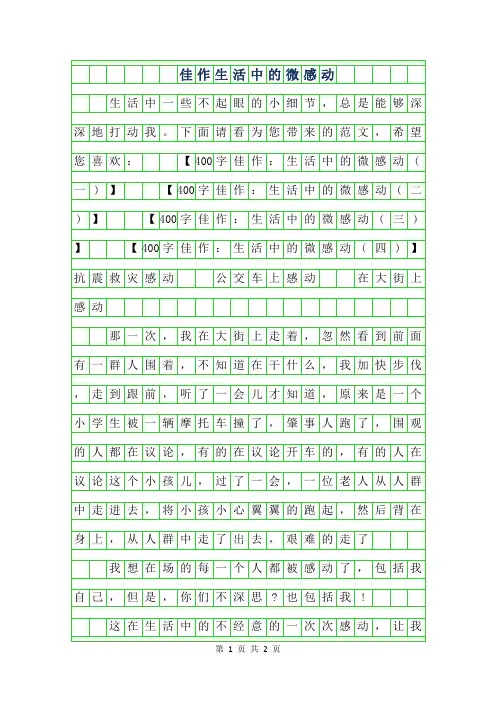 2019年400字佳作-生活中的微感动