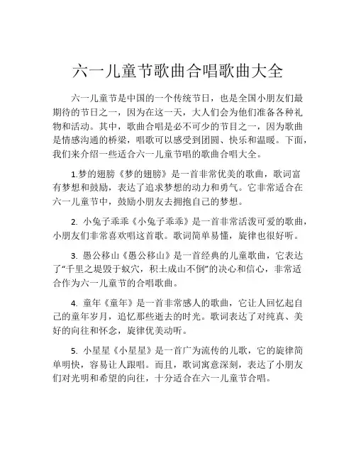 六一儿童节歌曲合唱歌曲大全