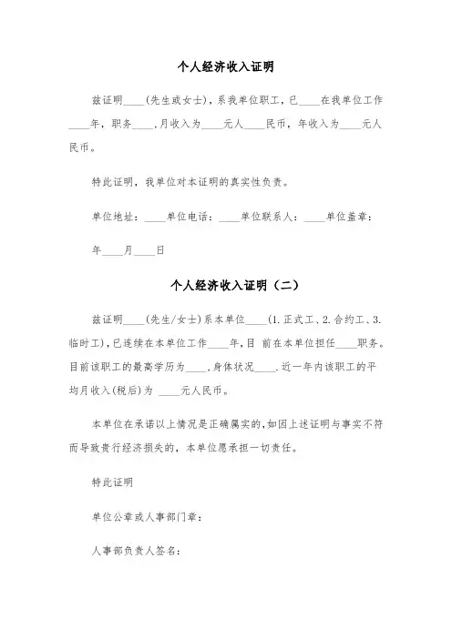 个人经济收入证明（六篇）