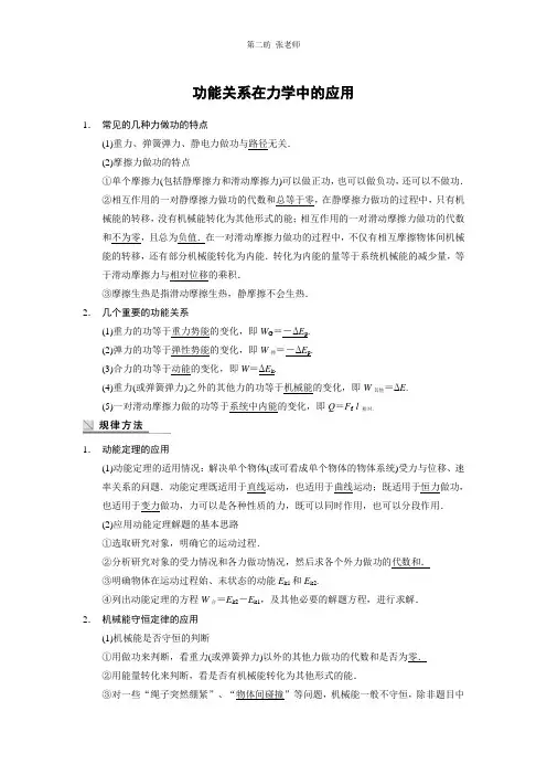 功能关系在力学中的应用