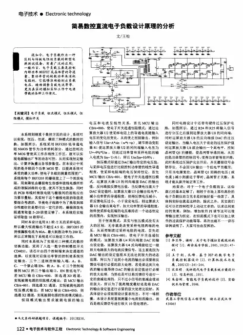 简易数控直流电子负载设计原理的分析
