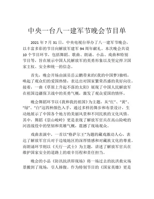 中央一台八一建军节晚会节目单