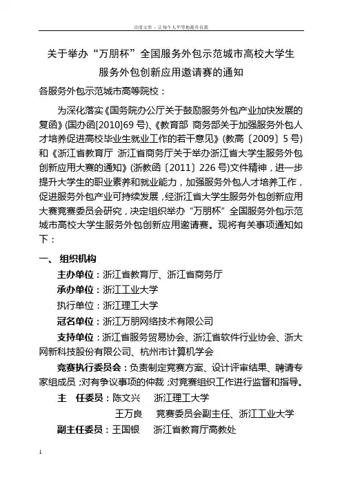 关于举办万朋杯全国服务外包示范城市高校大学生