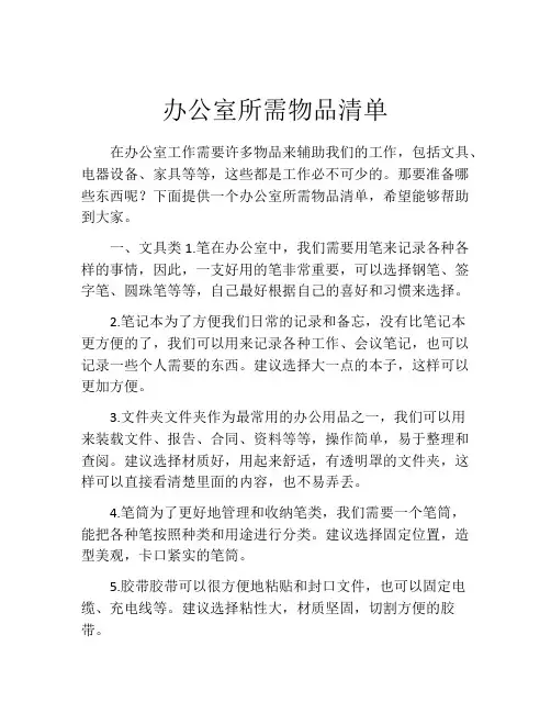 办公室所需物品清单