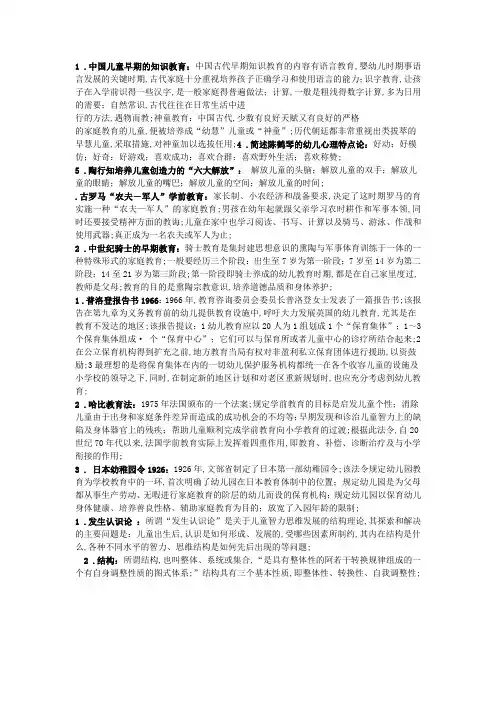 学前教育史名词解释归纳