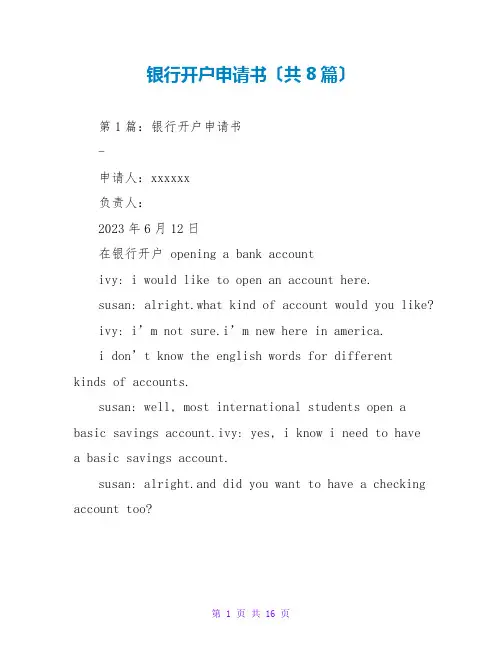 银行开户申请书(共8篇)