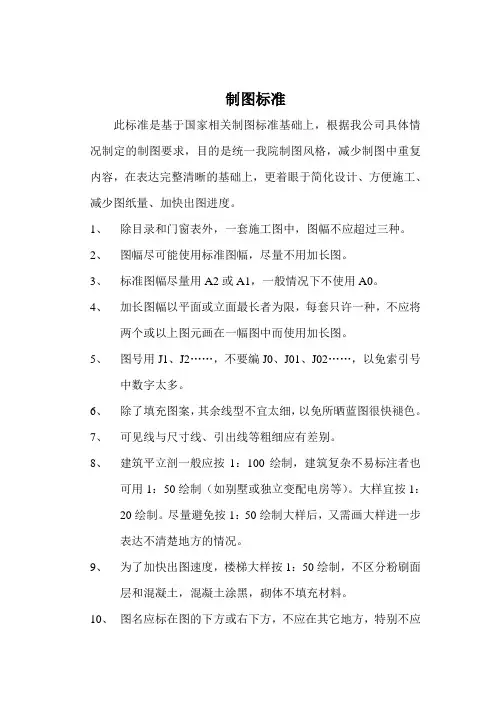 施工图制图标准
