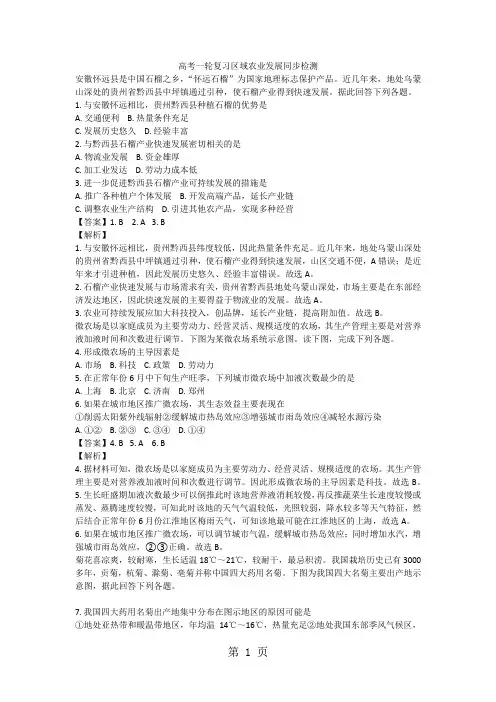 高考一轮复习区域农业发展同步检测-精选文档