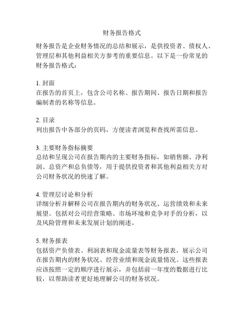财务报告格式