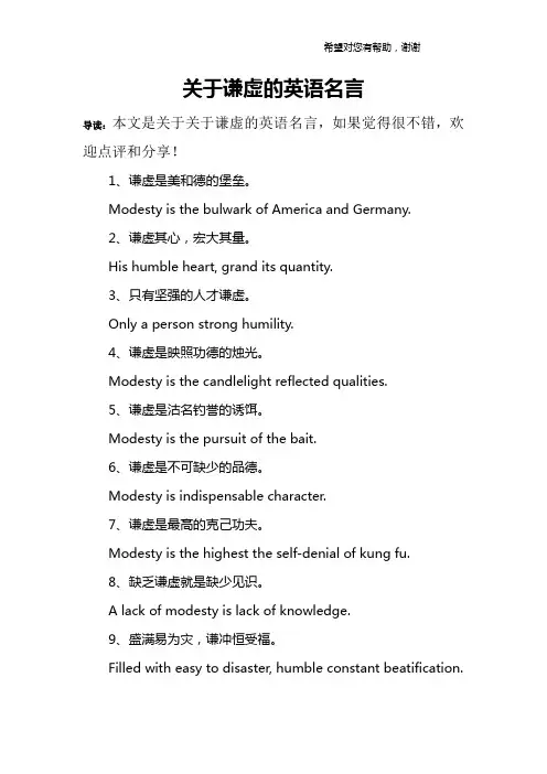 关于谦虚的英语名言