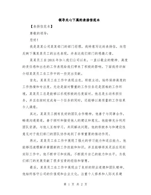 领导关心下属的表扬信范本