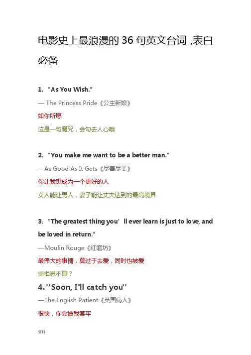 电影史上最浪漫的36句英文台词,表白必备