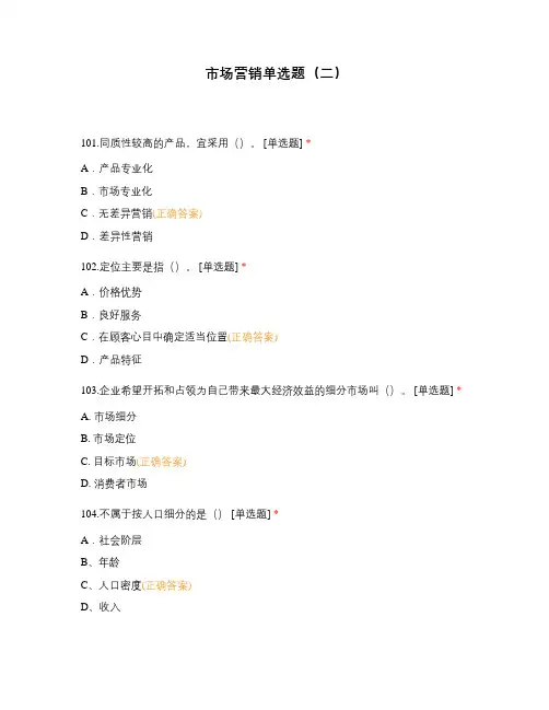 市场营销单选题(二)