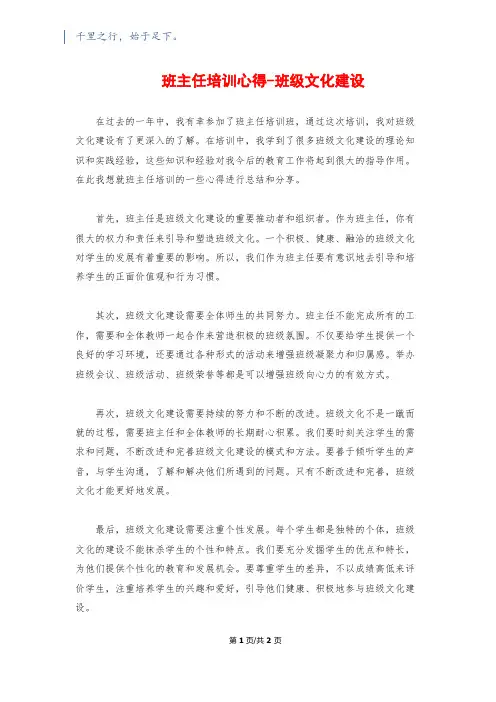 班主任培训心得-班级文化建设