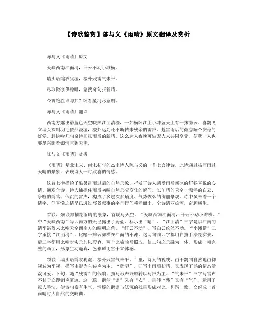 【诗歌鉴赏】陈与义《雨晴》原文翻译及赏析