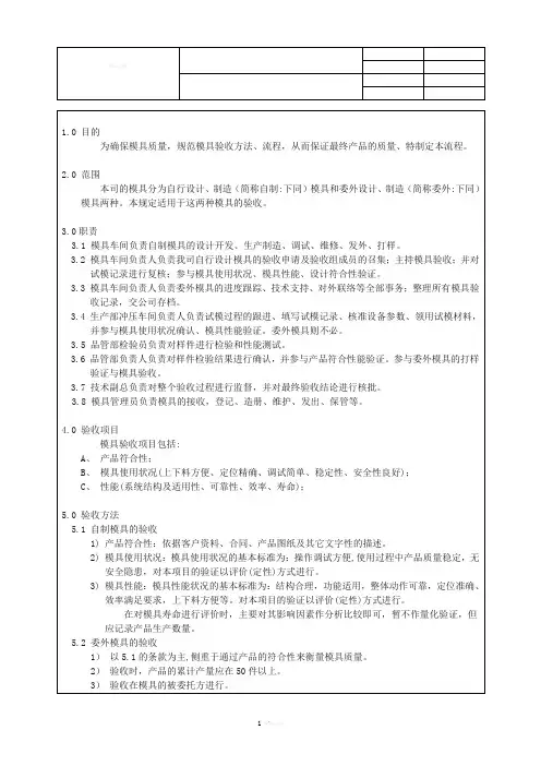 模具验收流程